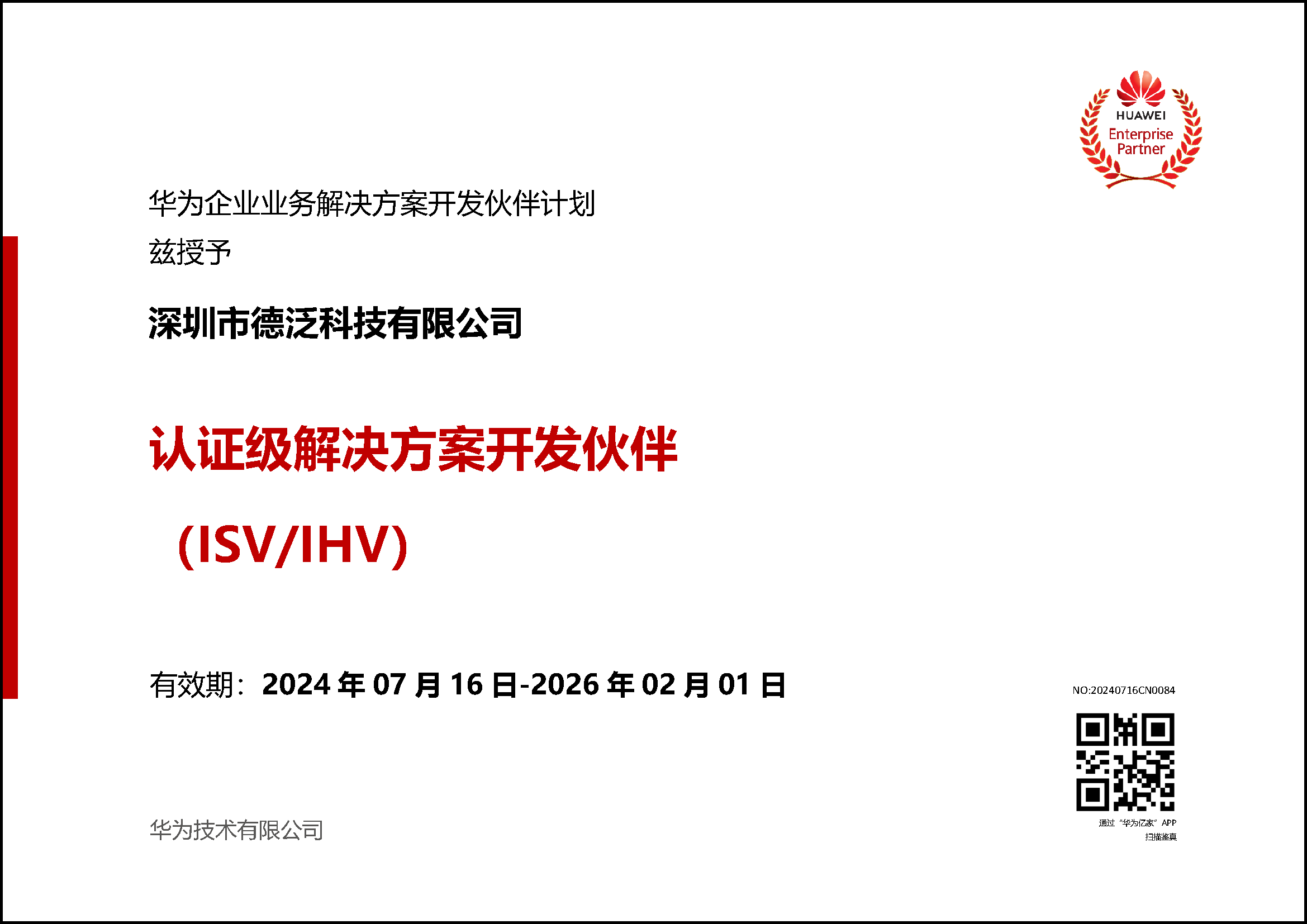 1721291272483.png 認(rèn)證級解決方案開發(fā)伙伴邊框.png